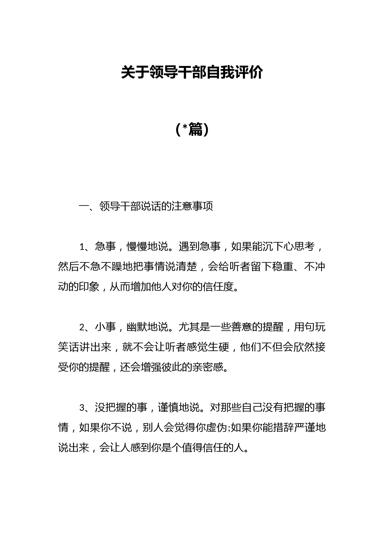 （36篇）关于领导干部自我评价
