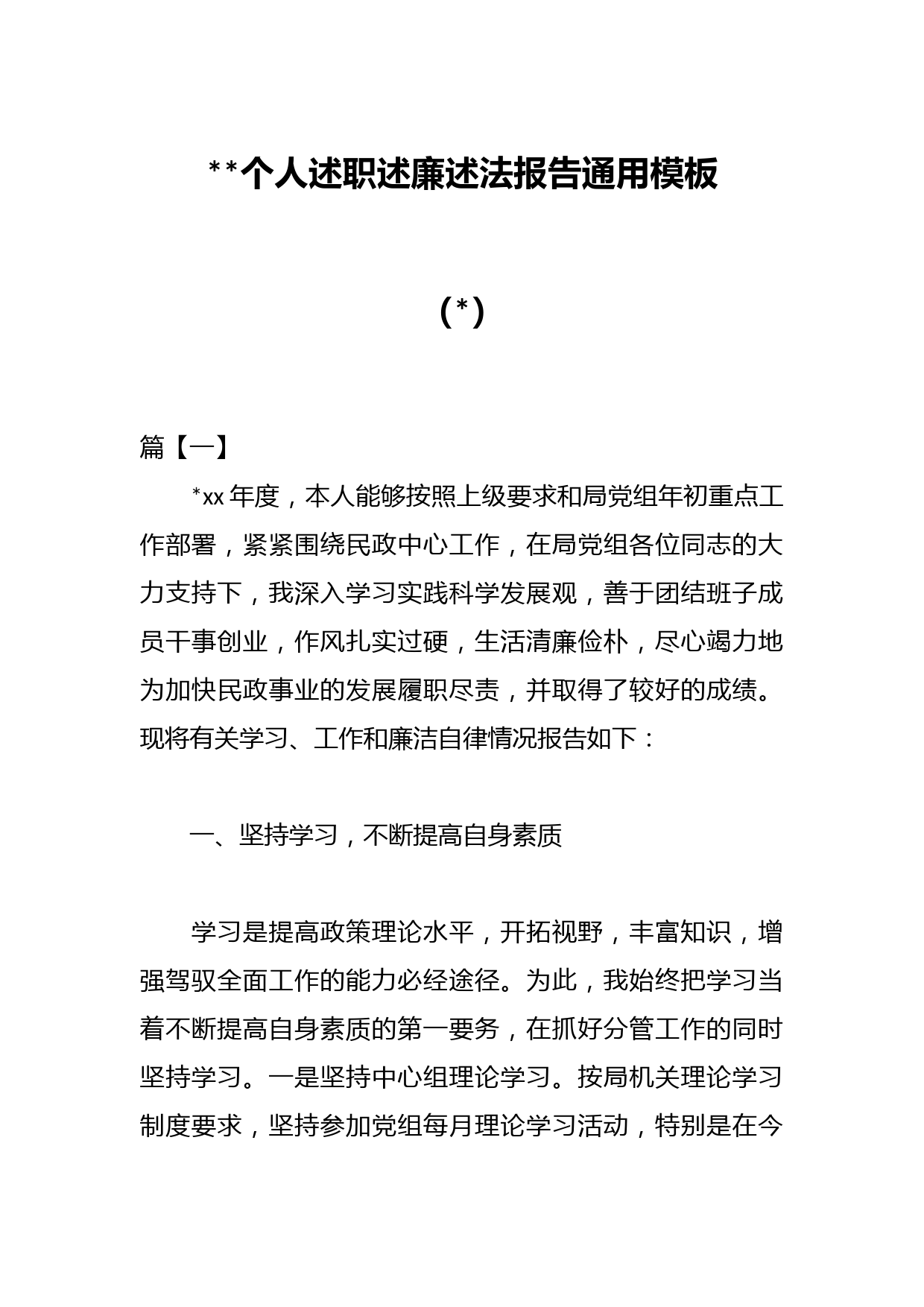（7篇）2022个人述职述廉述法报告通用模板