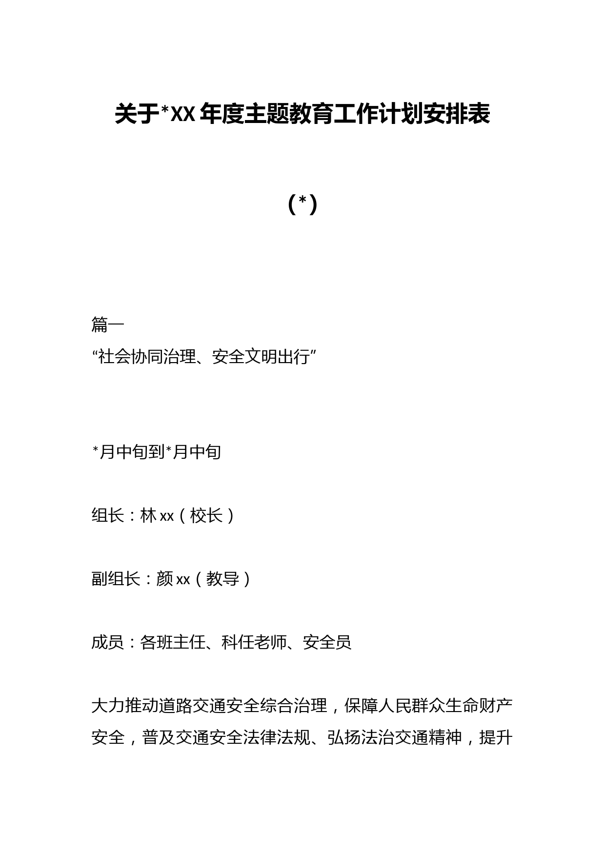 （9篇）关于20XX年度主题教育工作计划安排表