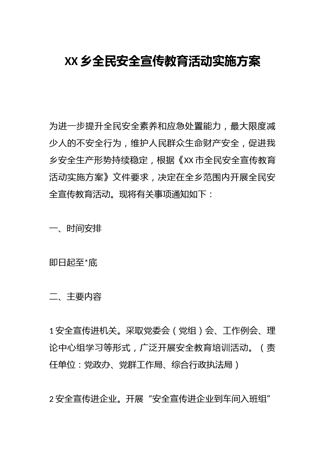 XX乡全民安全宣传教育活动实施方案