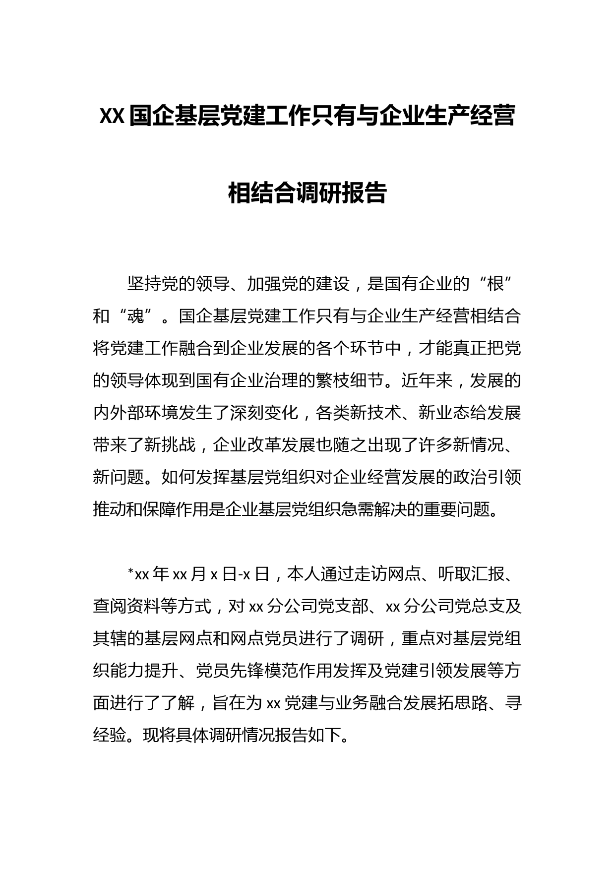 XX国企基层党建工作只有与企业生产经营相结合调研报告