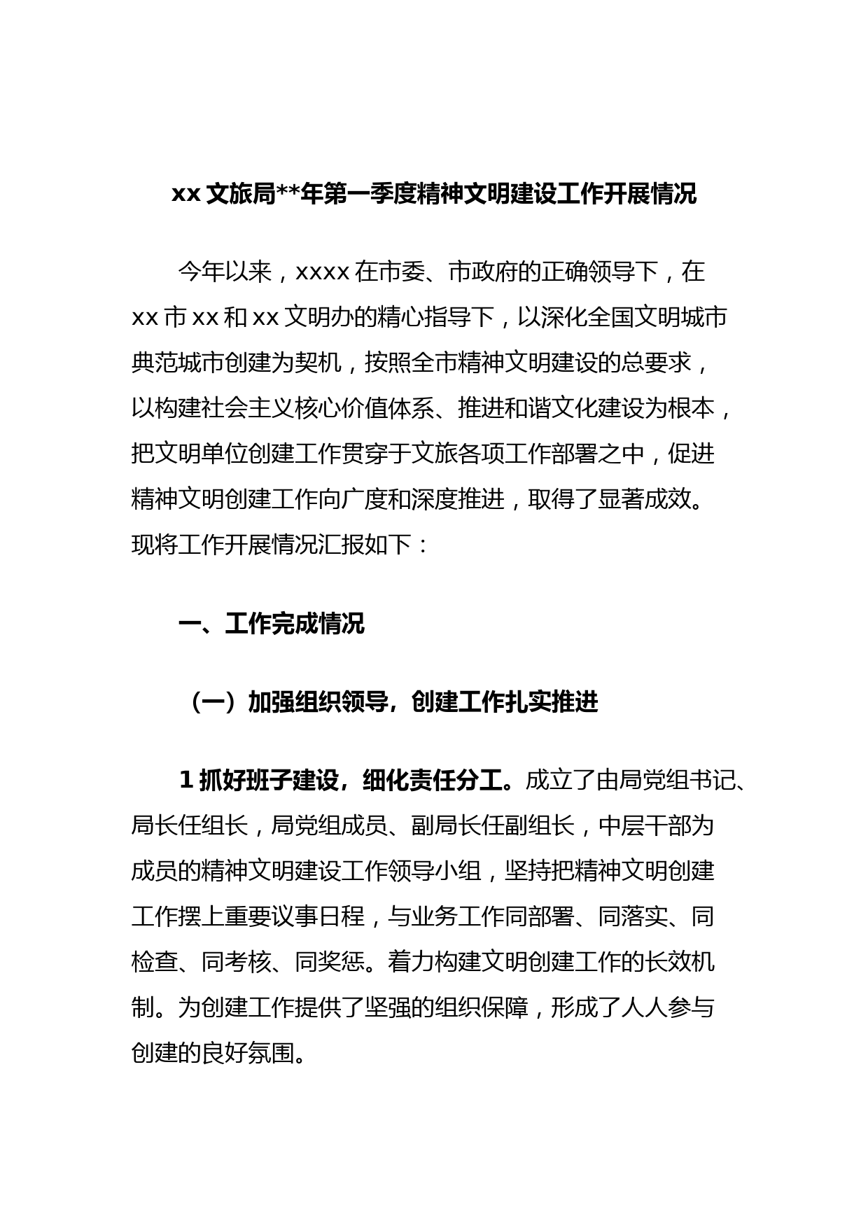 xx文旅局2023年第一季度精神文明建设工作开展情况