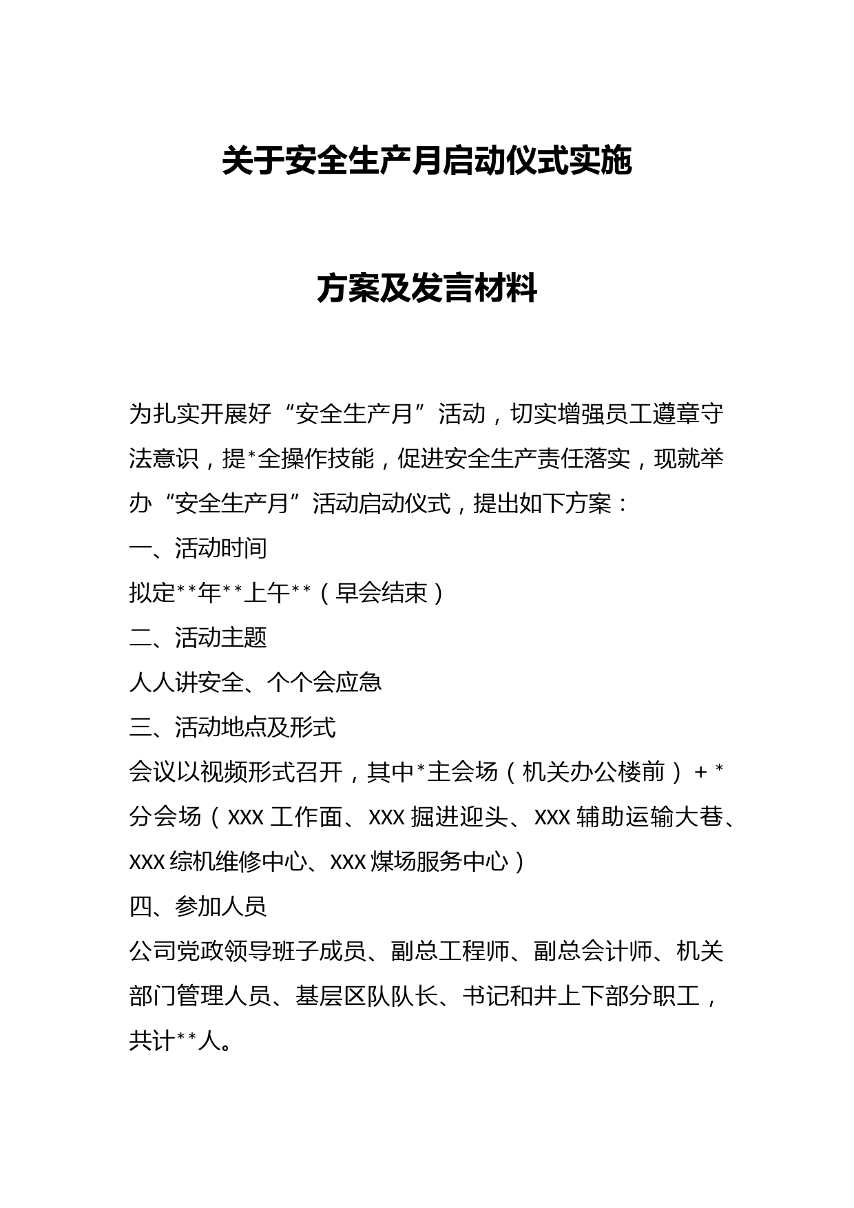 关于安全生产月启动仪式实施方案及发言材料​
