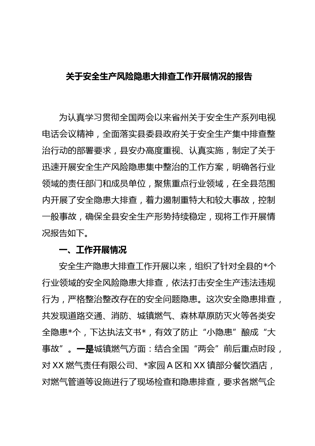 关于安全生产风险隐患大排查工作开展情况的报告