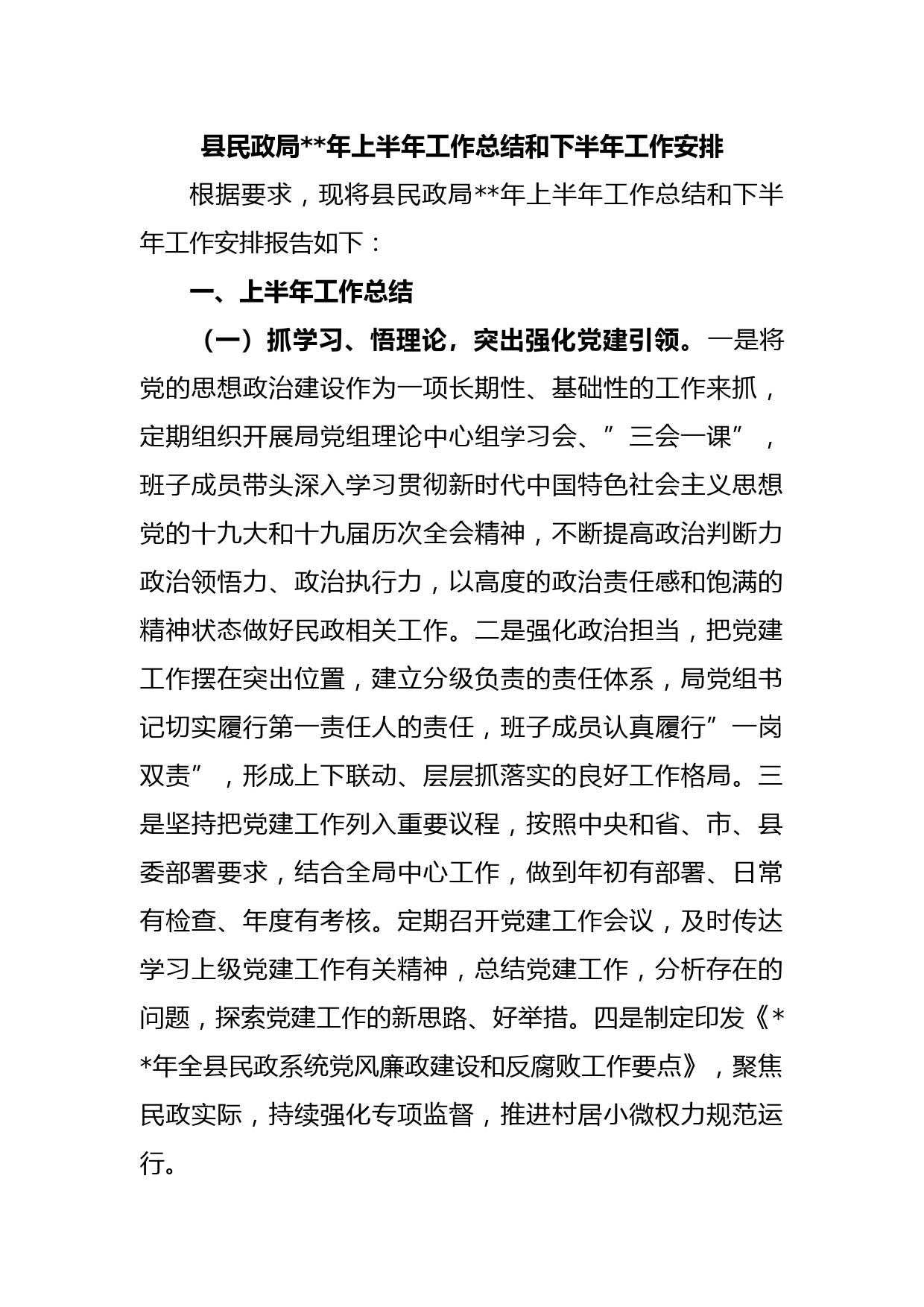 县民政局2023年上半年工作总结和下半年工作安排
