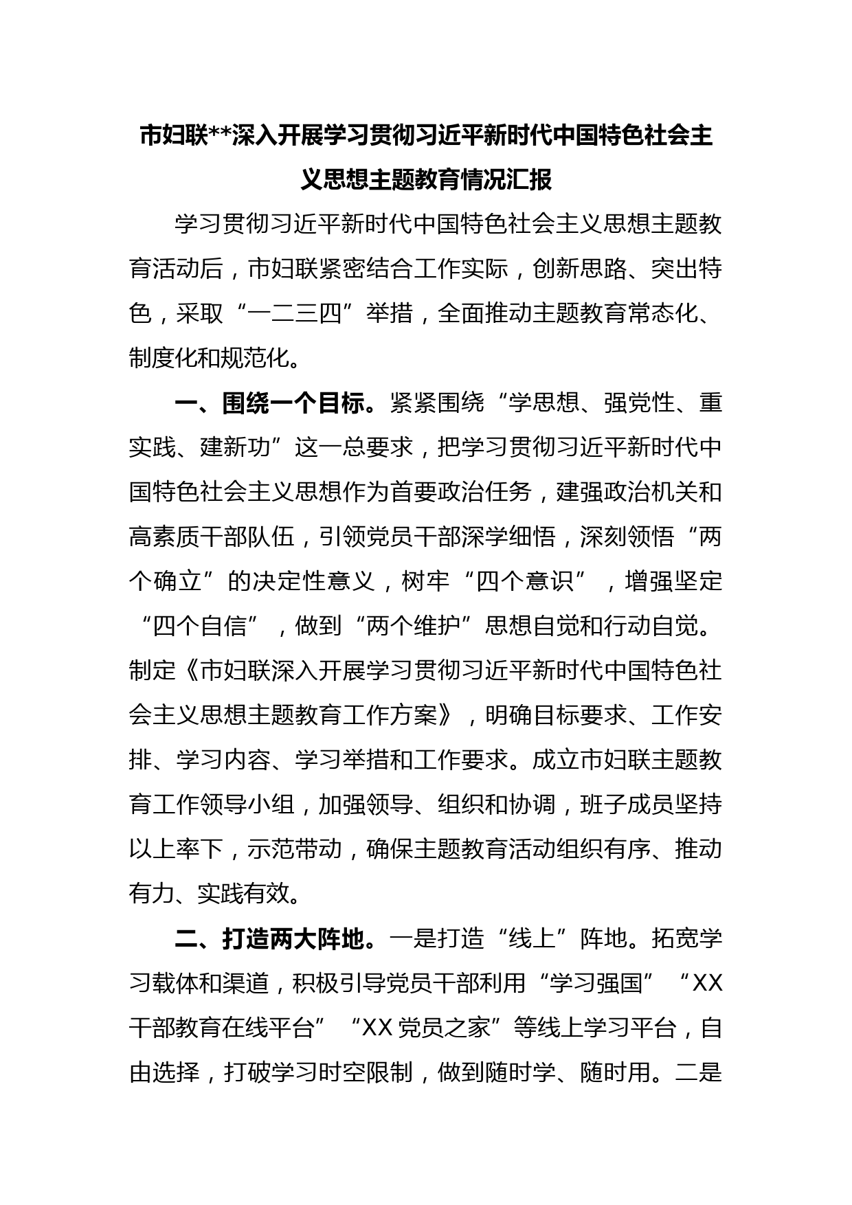 市妇联2023深入开展学习贯彻习近平新时代中国特色社会主义思想主题教育情况汇报韩