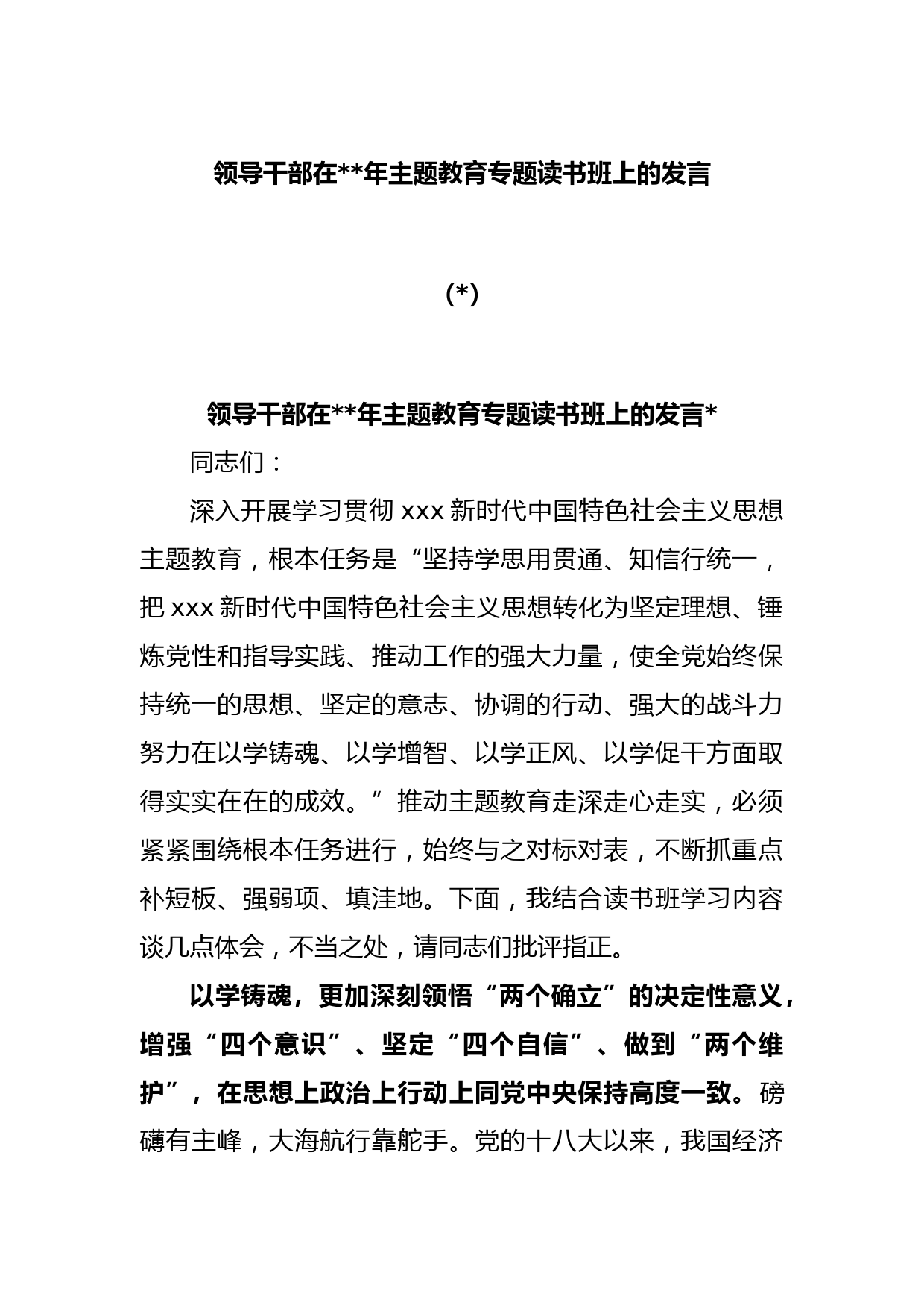 (3篇)领导干部在2023年主题教育专题读书班上的发言