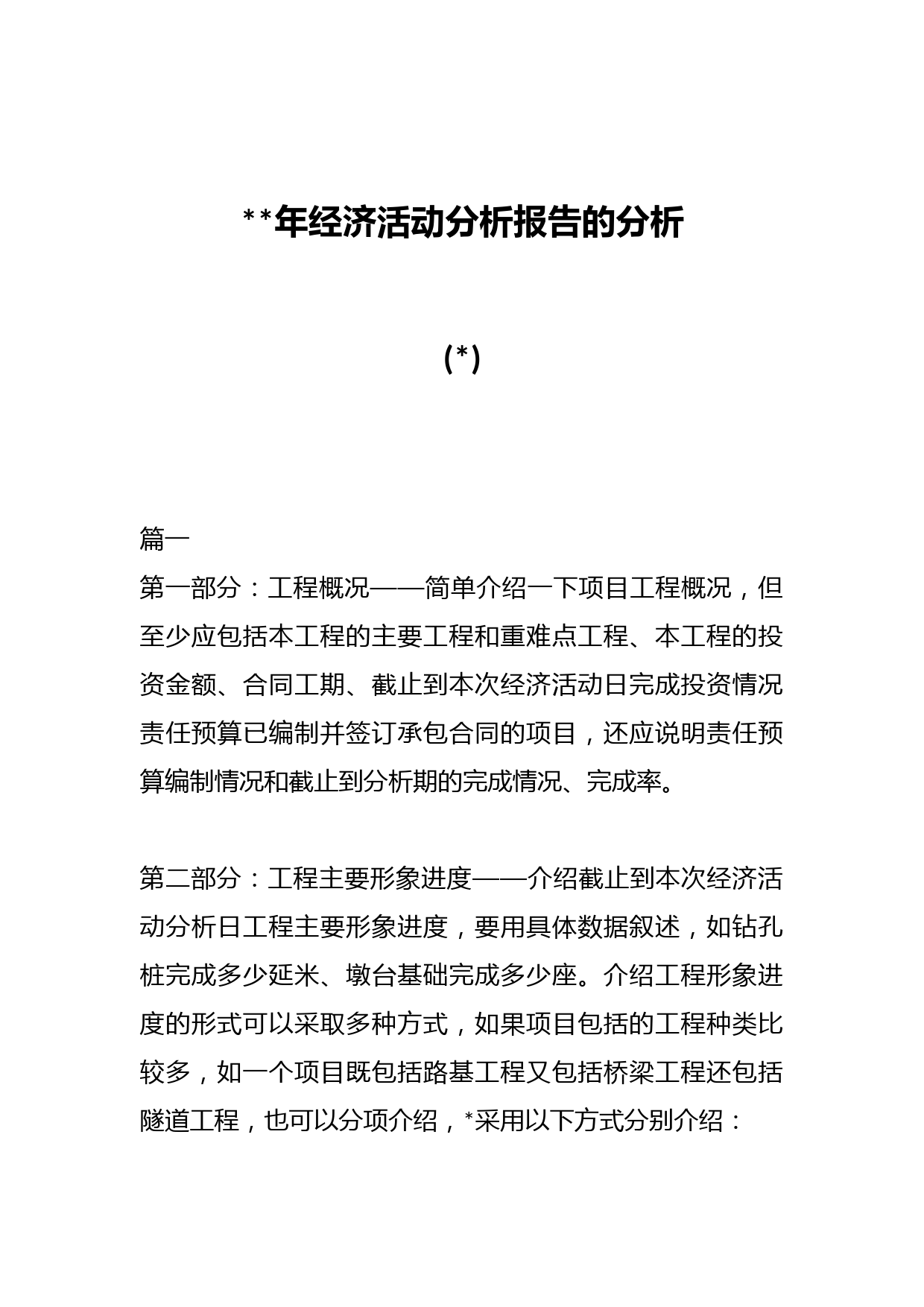 (5篇)2023年经济活动分析报告的分析