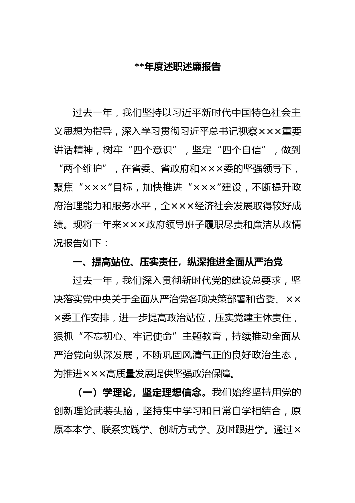 2022年度述职述廉报告