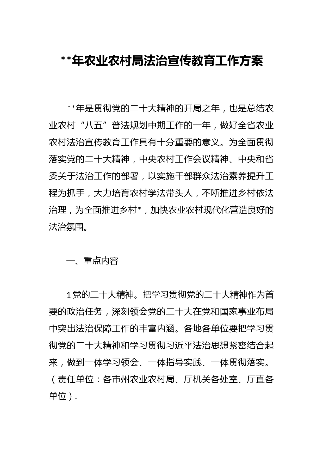 2023年农业农村局法治宣传教育工作方案