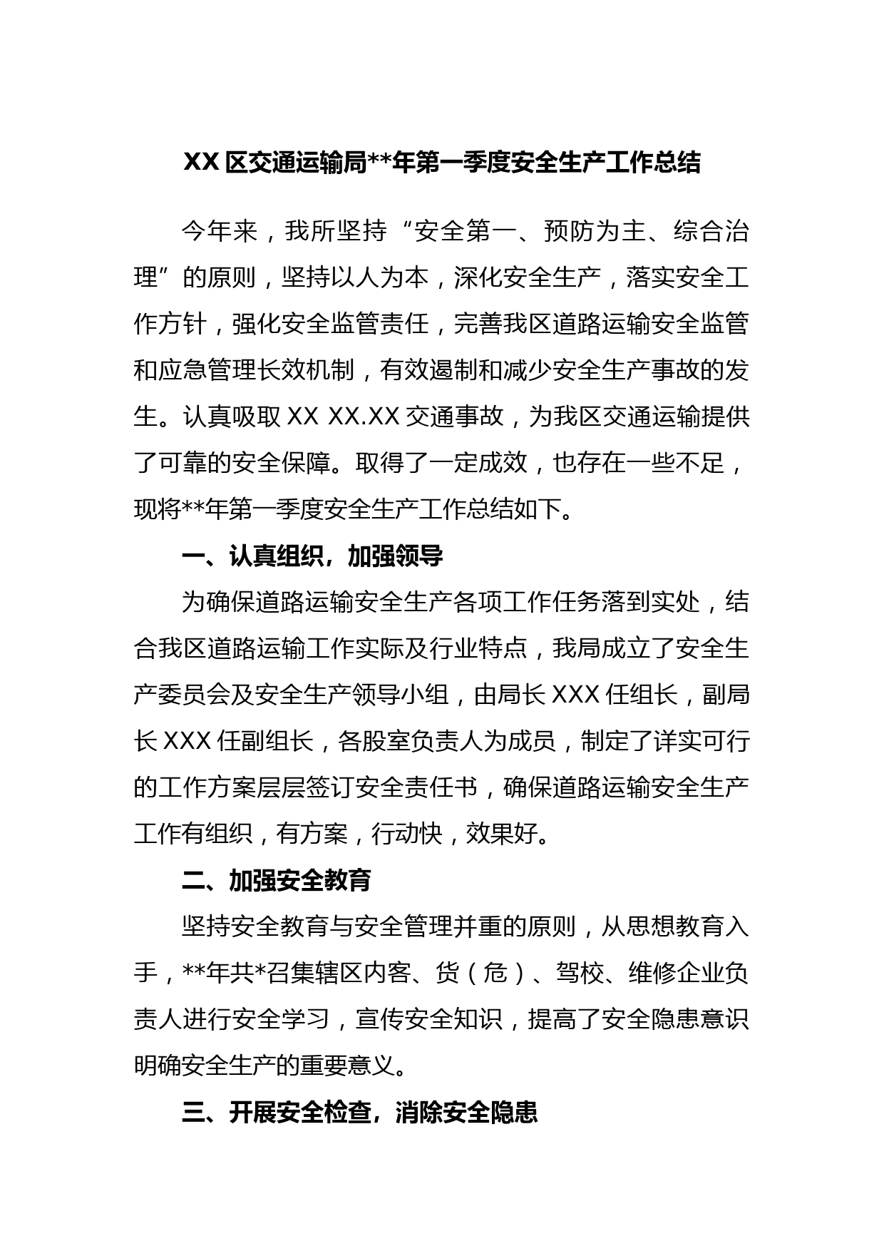 XX区交通运输局2023年第一季度安全生产工作总结