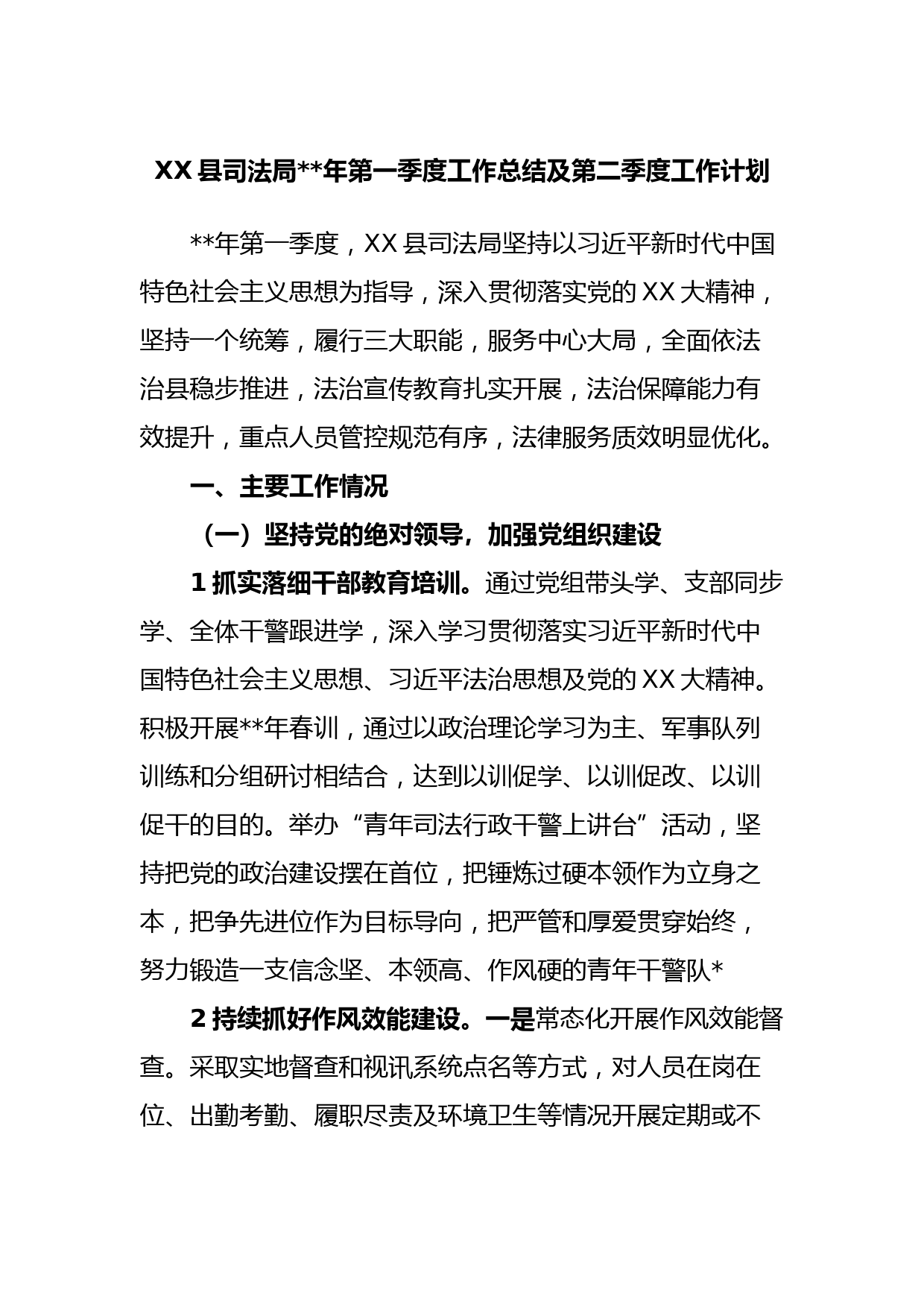 XX县司法局2023年第一季度工作总结及第二季度工作计划