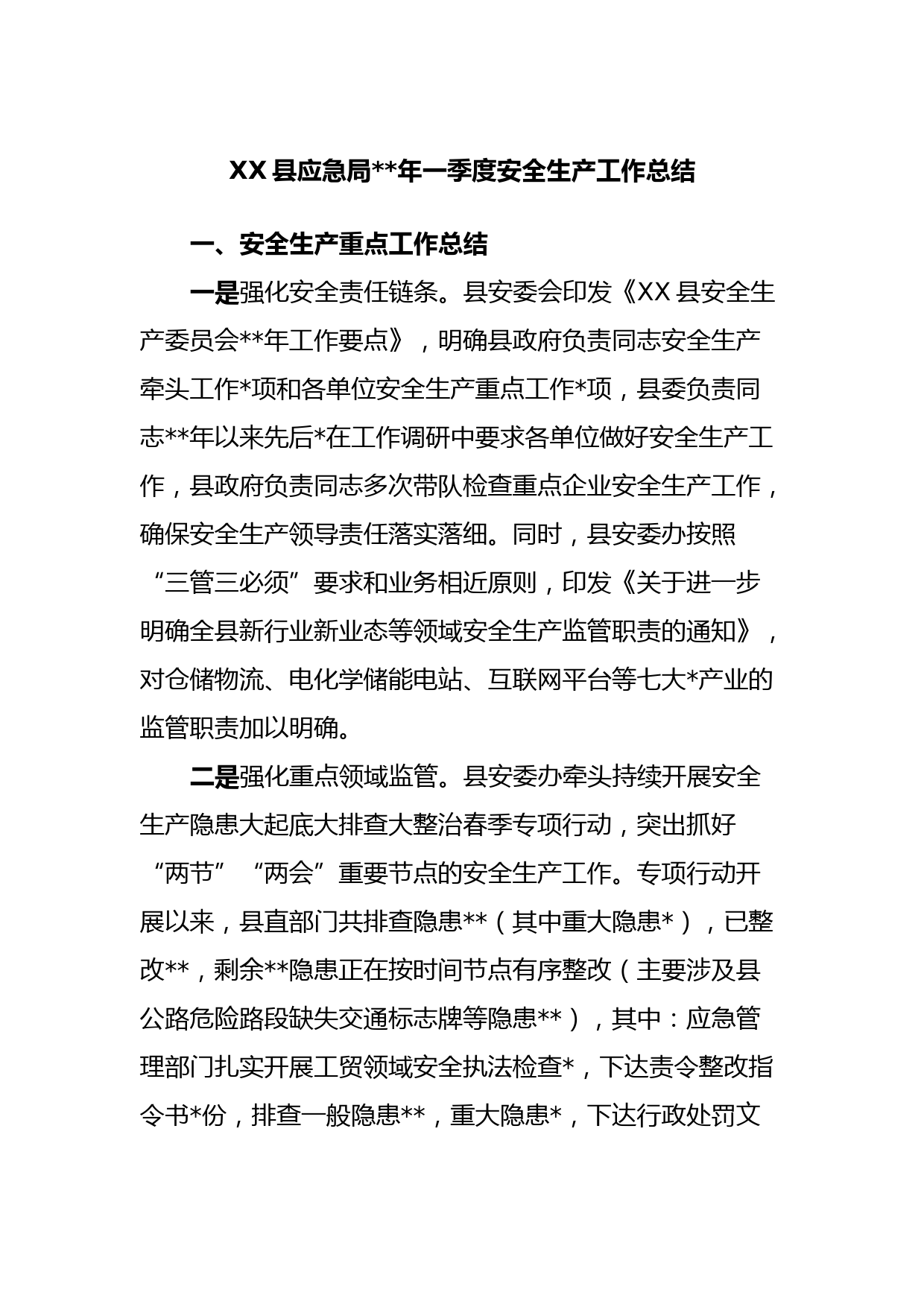 XX县应急局2023年一季度安全生产工作总结