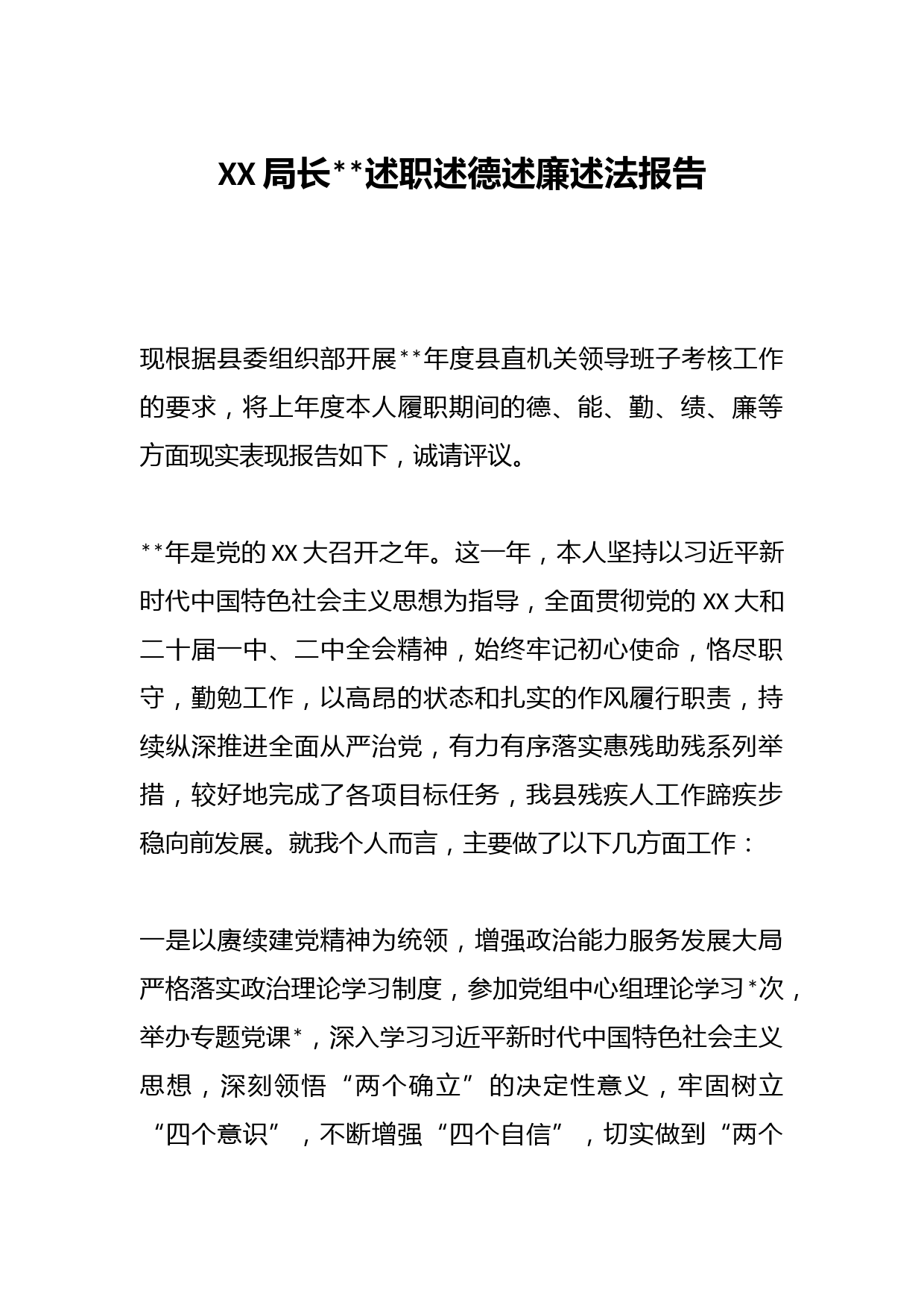 XX局长2022述职述德述廉述法报告