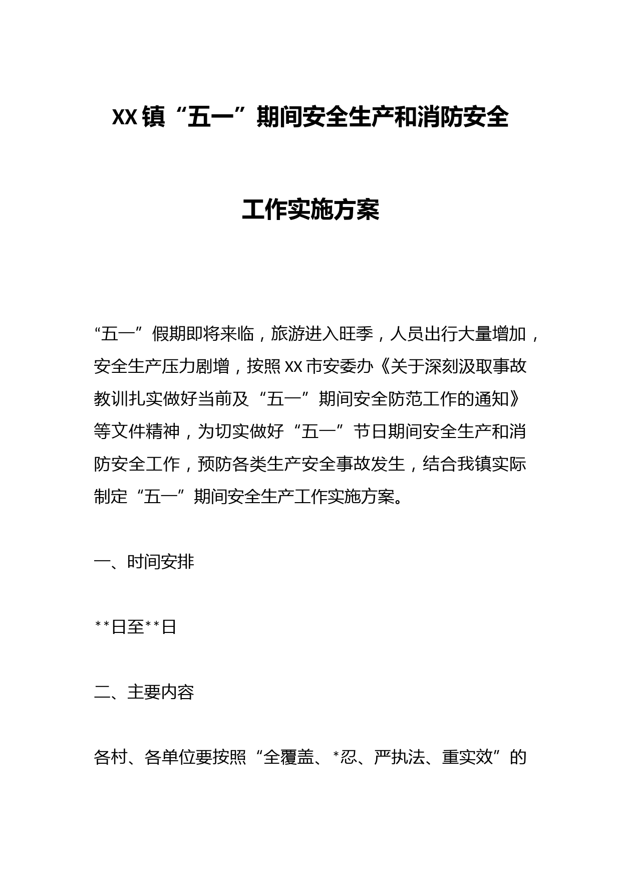 XX镇“五一”期间安全生产和消防安全工作实施方案