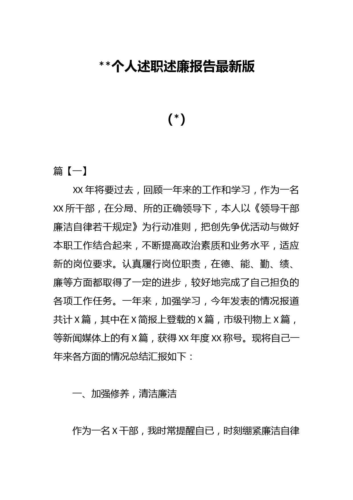 （5篇）2023个人述职述廉报告最新版