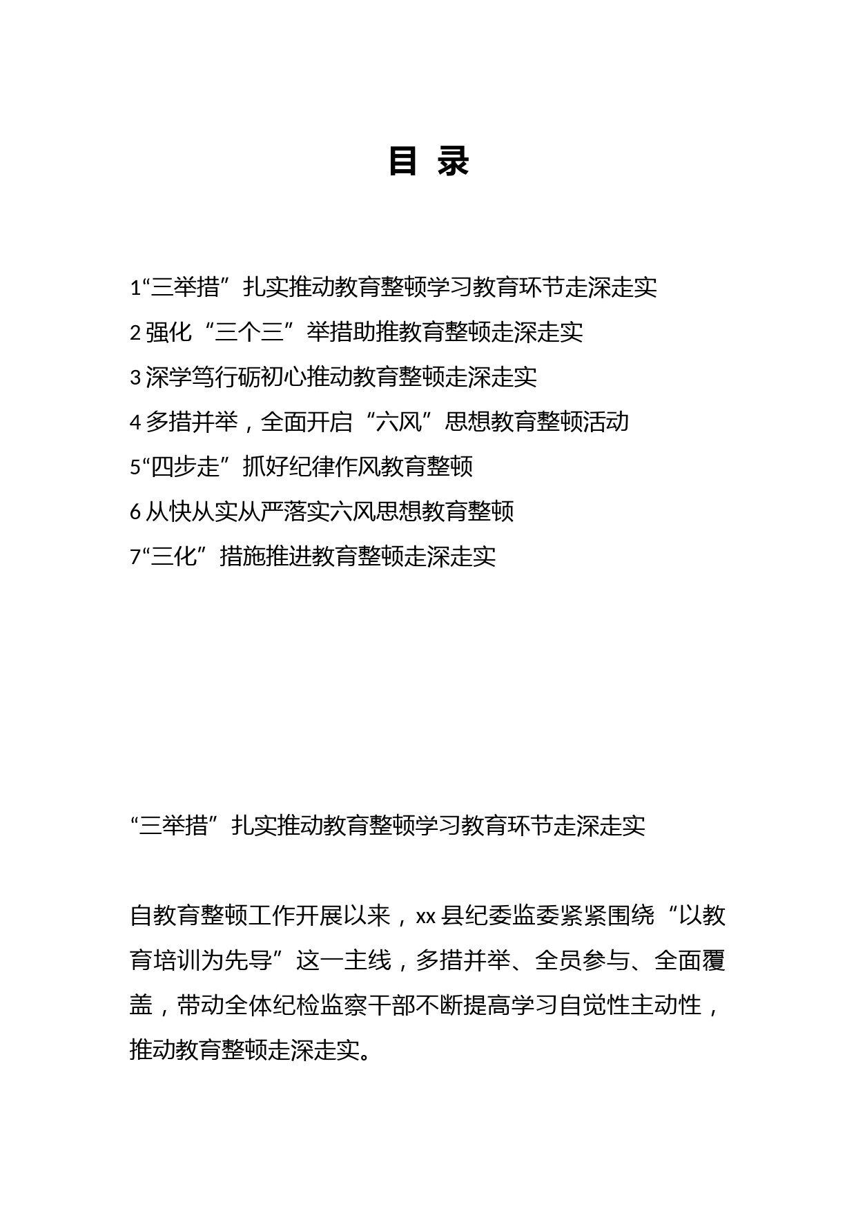 （7篇）关于开展纪检监察干部队伍教育整顿政务简报、工作汇报、工作动态汇编