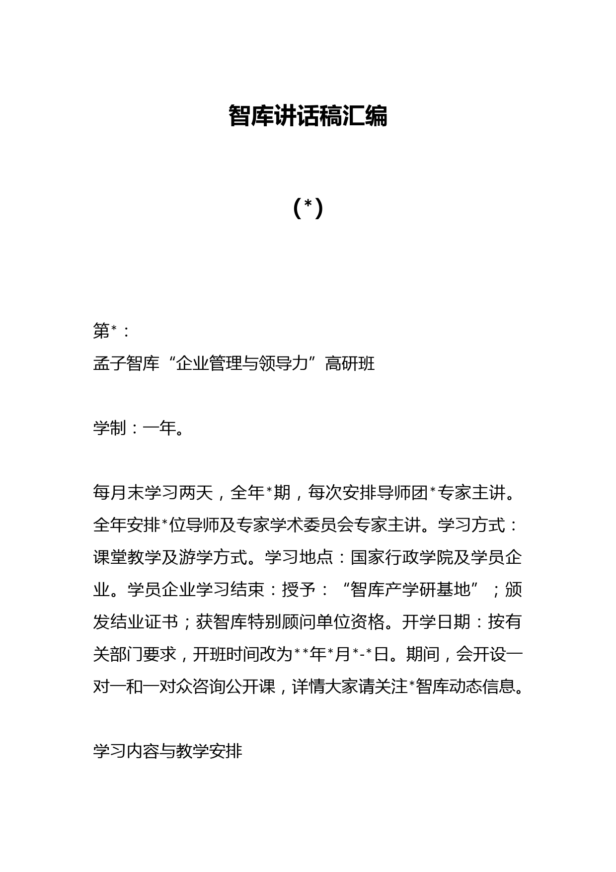 （7篇）智库讲话稿汇编