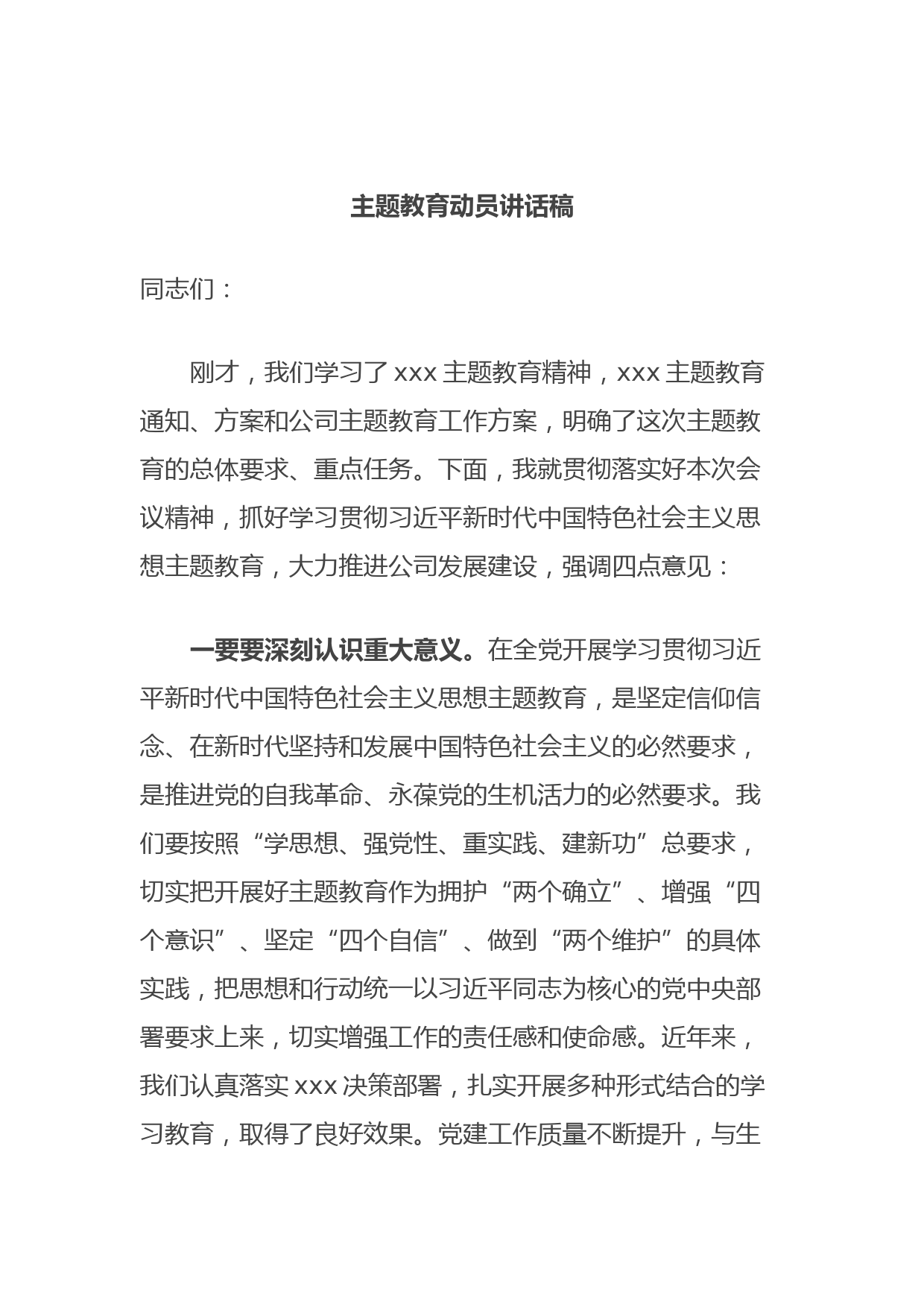 主题教育动员讲话稿