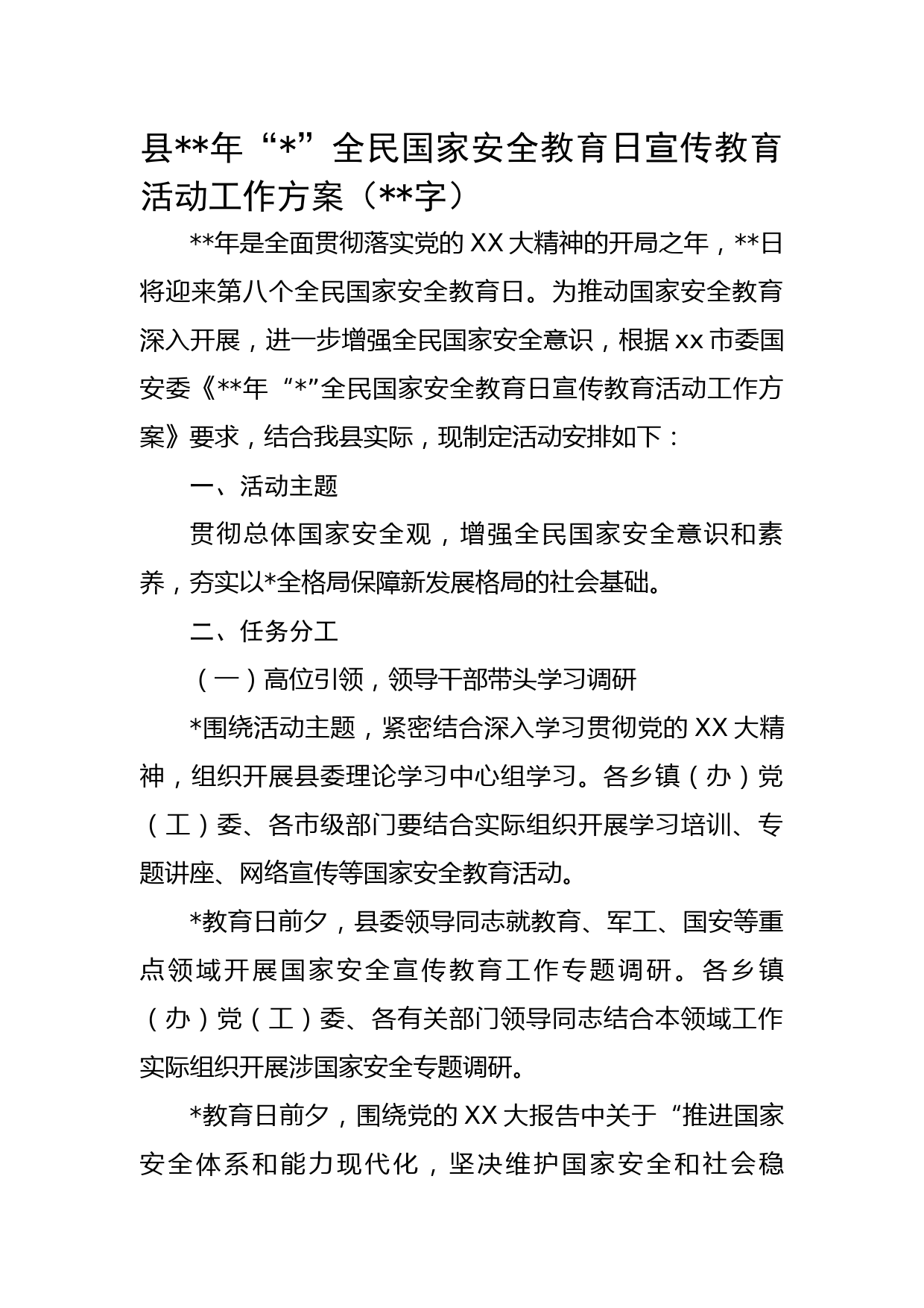 县2023年“4·15”全民国家安全教育日宣传教育活动工作方案