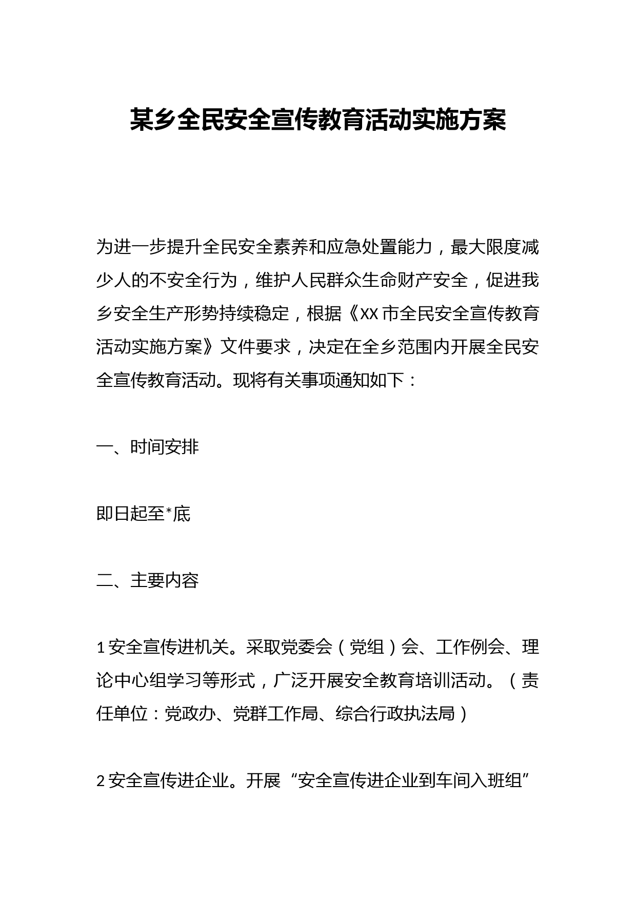 某乡全民安全宣传教育活动实施方案