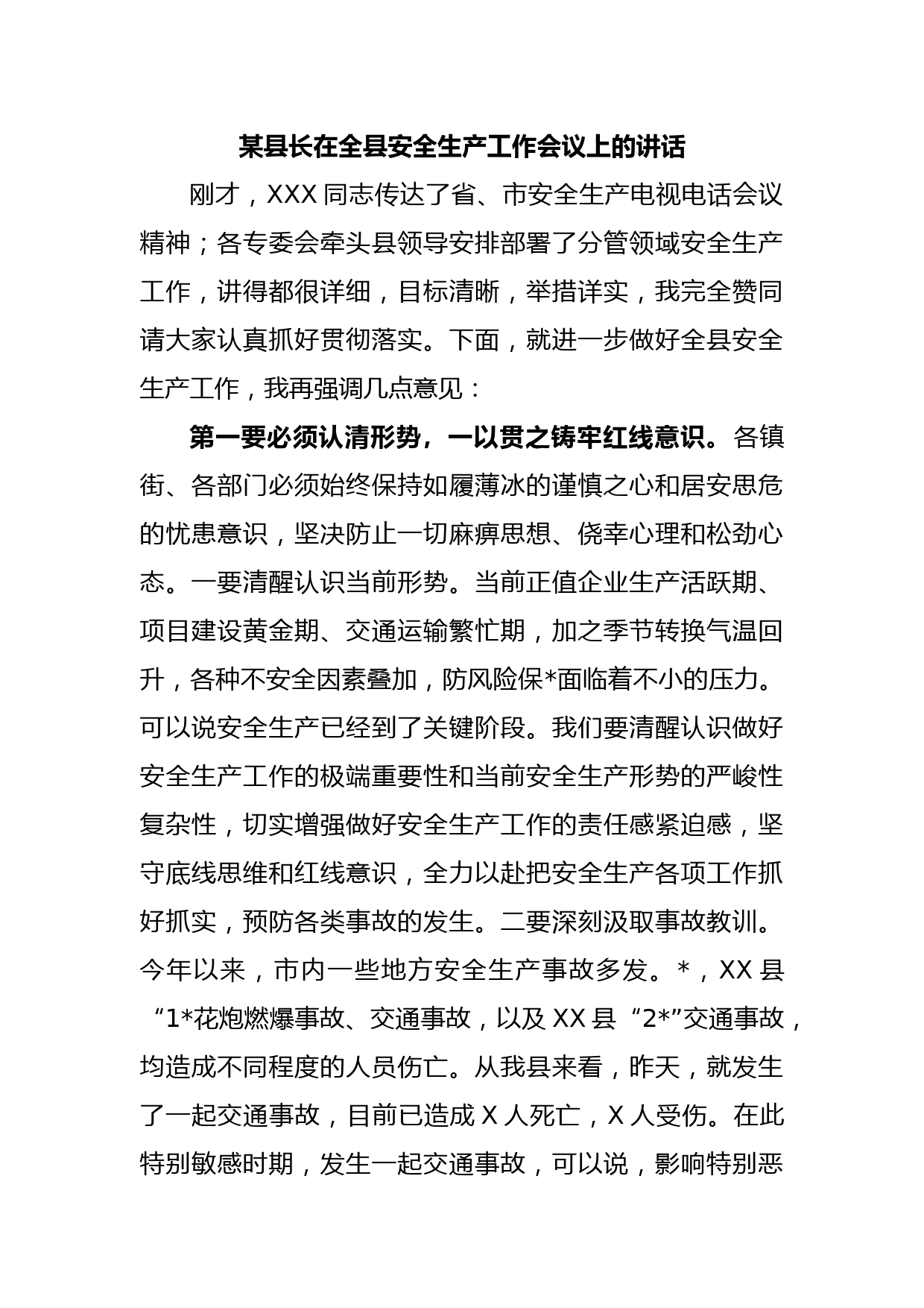 某县长在全县安全生产工作会议上的讲话