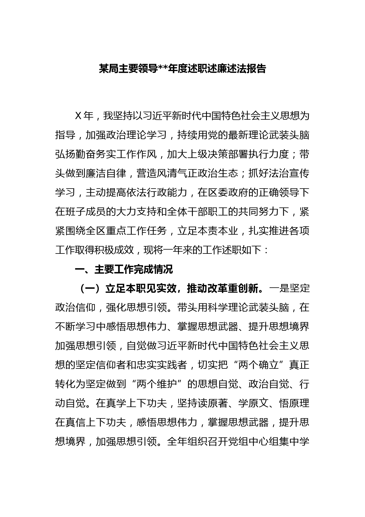 某局主要领导2022年度述职述廉述法报告