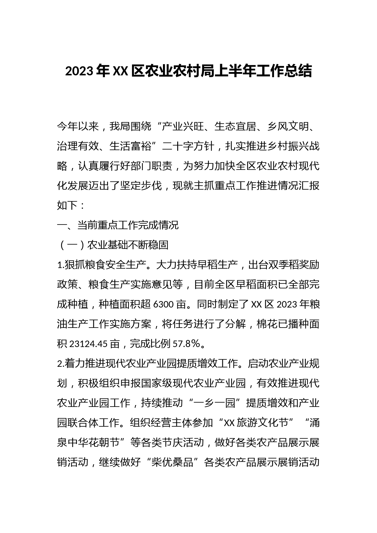 2023年XX区农业农村局上半年工作总结