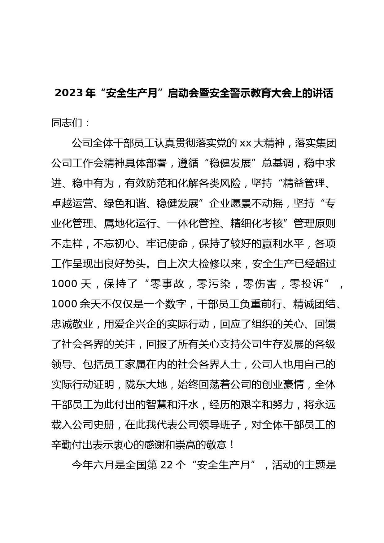 2023年“安全生产月”启动会暨安全警示教育大会上的讲话