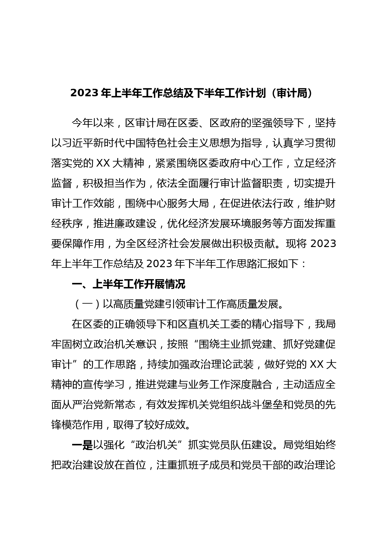 2023年上半年工作总结及下半年工作计划