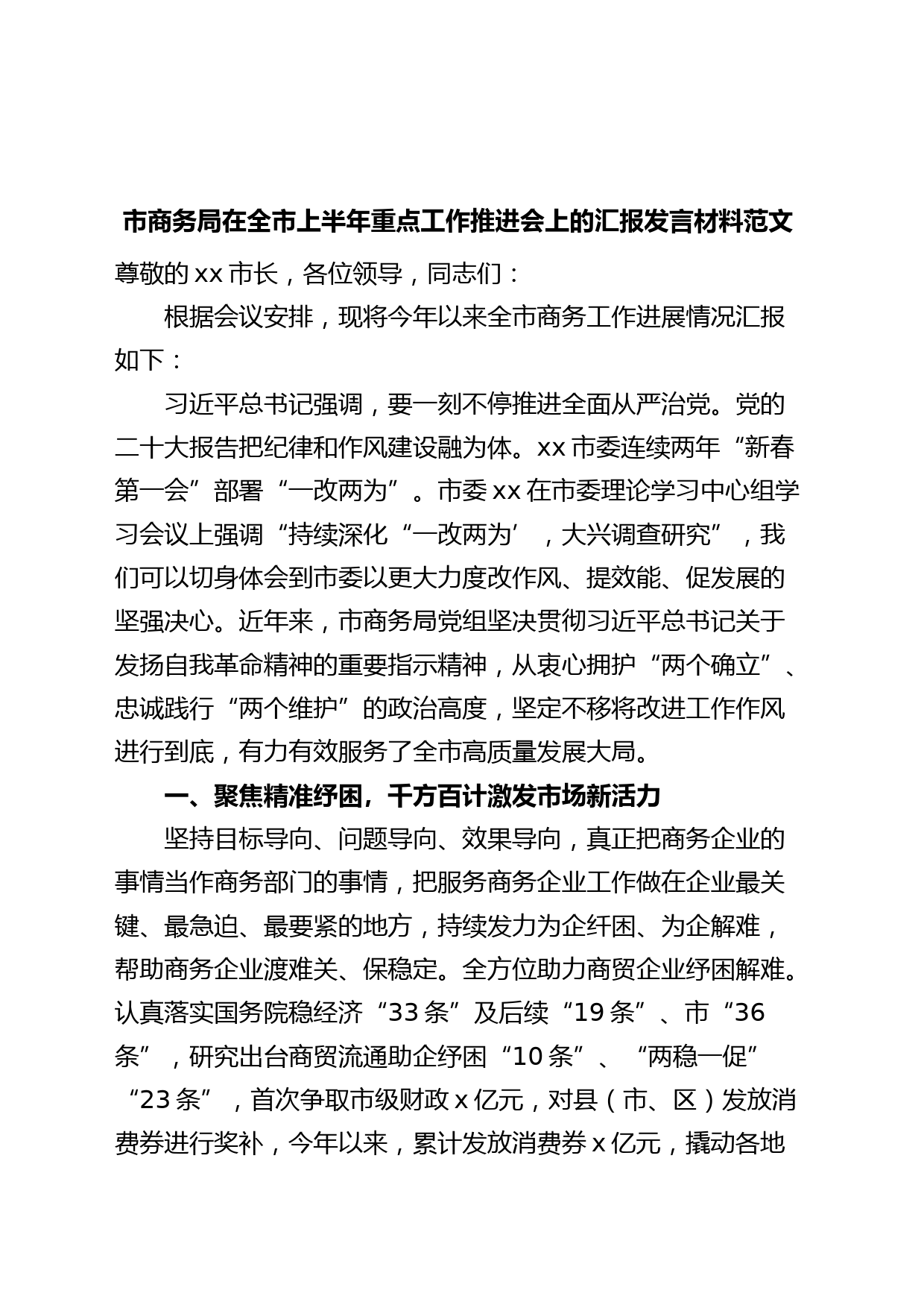 2023年上半年重点工作汇报范文总结报告