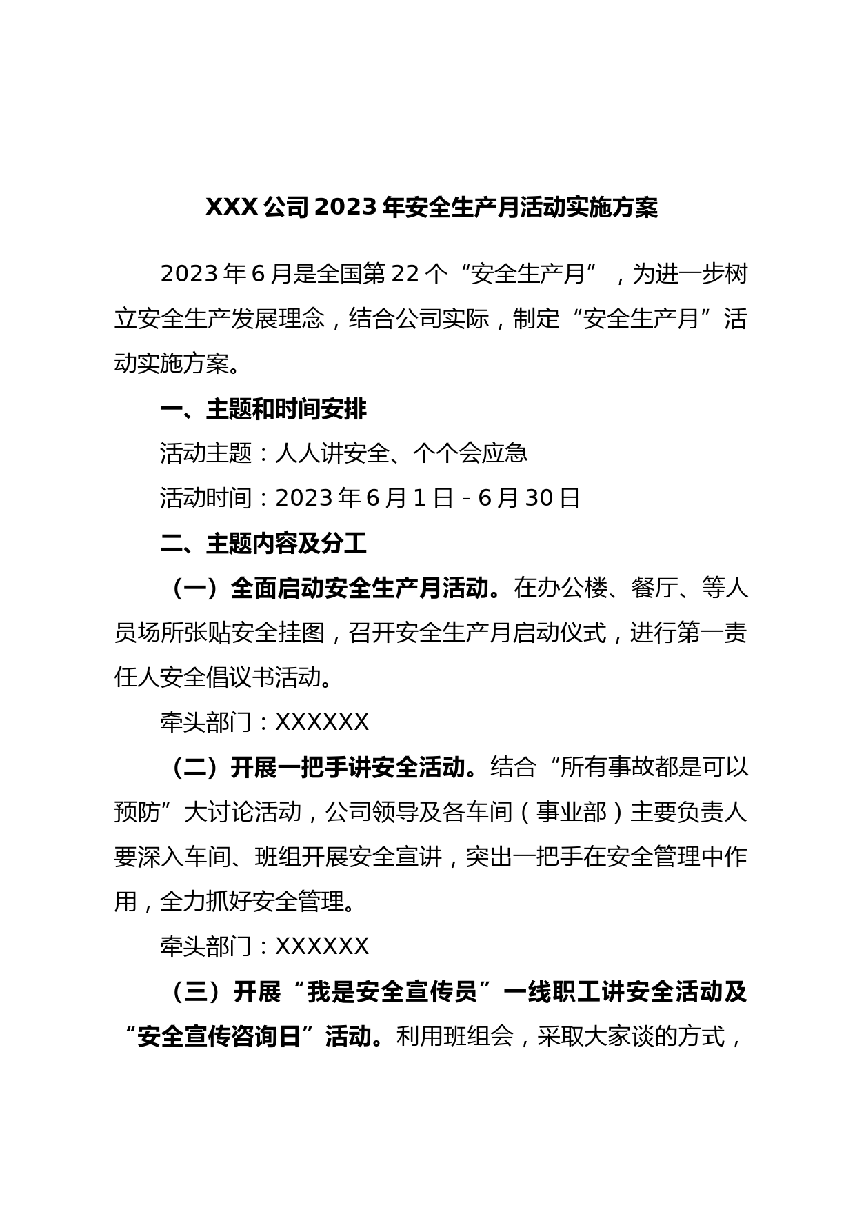 XXX公司2023年安全生产月活动实施方案