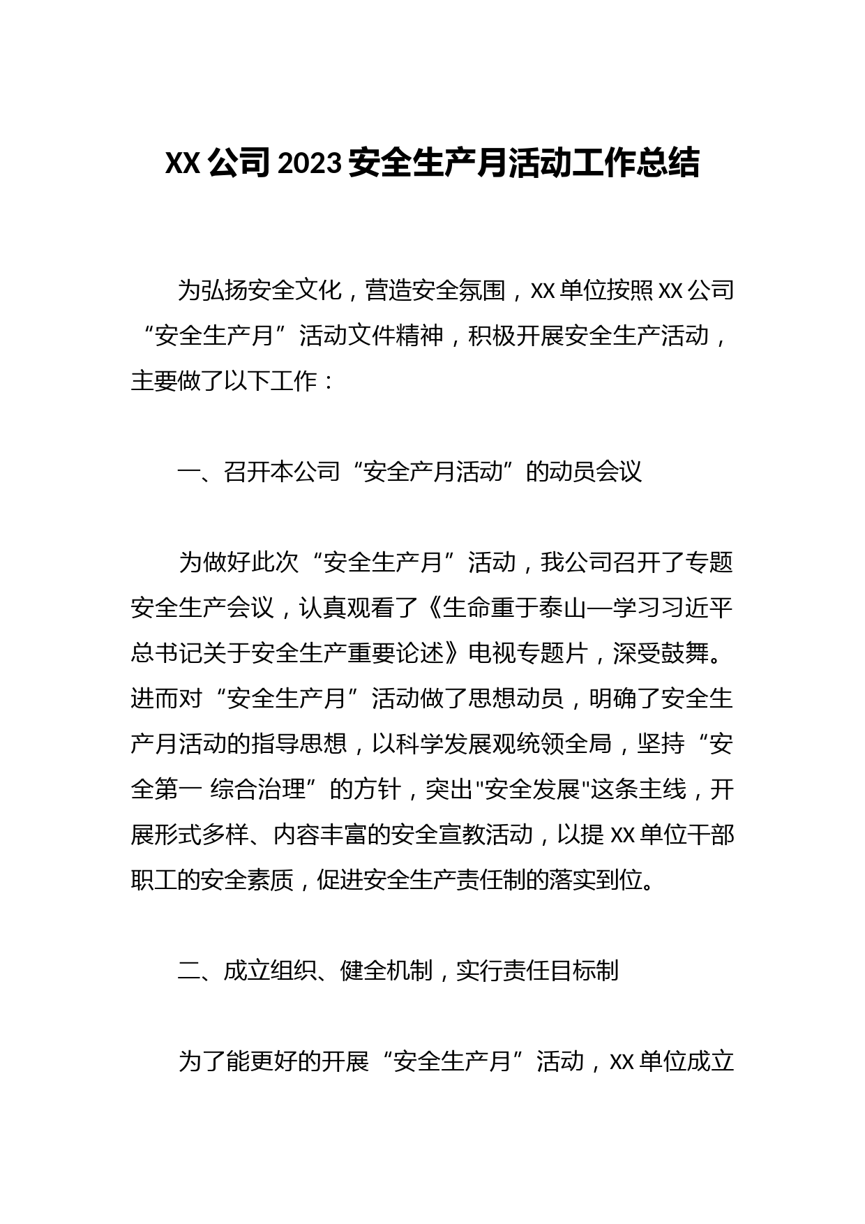 XX公司2023安全生产月活动工作总结