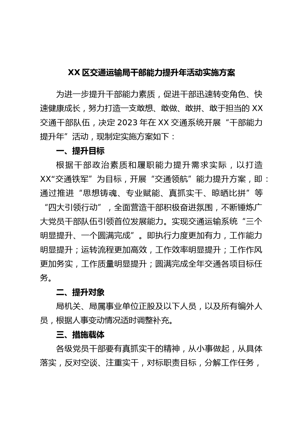 XX区交通运输局干部能力提升年活动实施方案