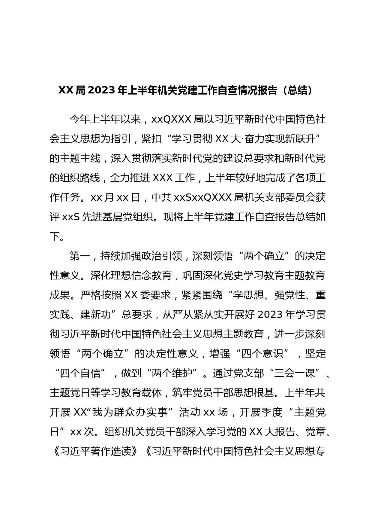 XX局2023年上半年机关党建工作自查情况报告