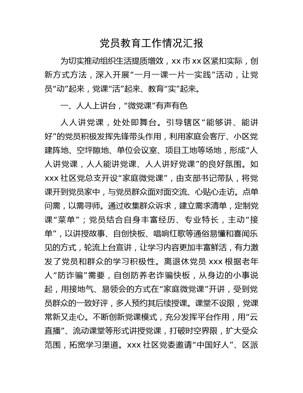 党员教育工作情况汇报 (2)