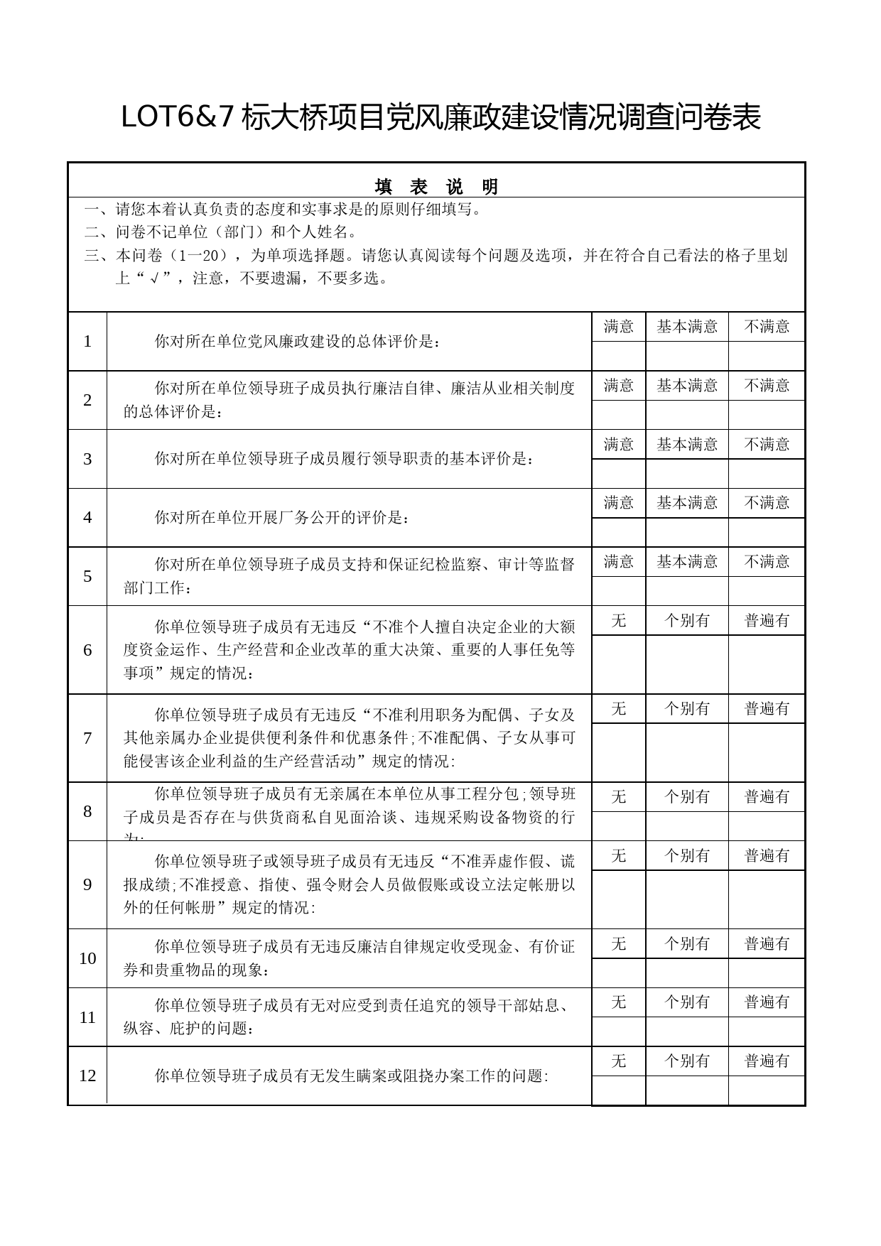 党风廉政建设情况调查问卷