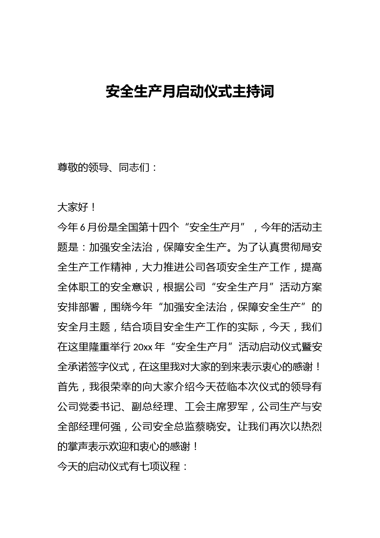 安全生产月启动仪式主持词