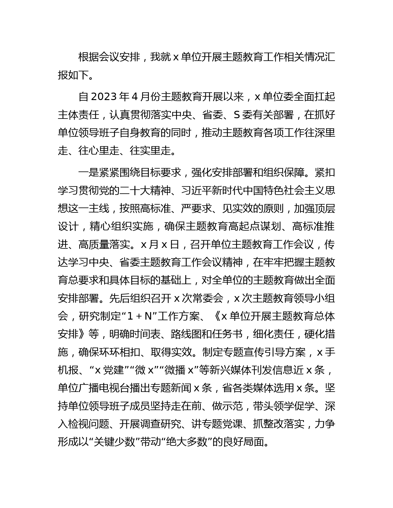 主题教育工作总结及下步工作计划2500字