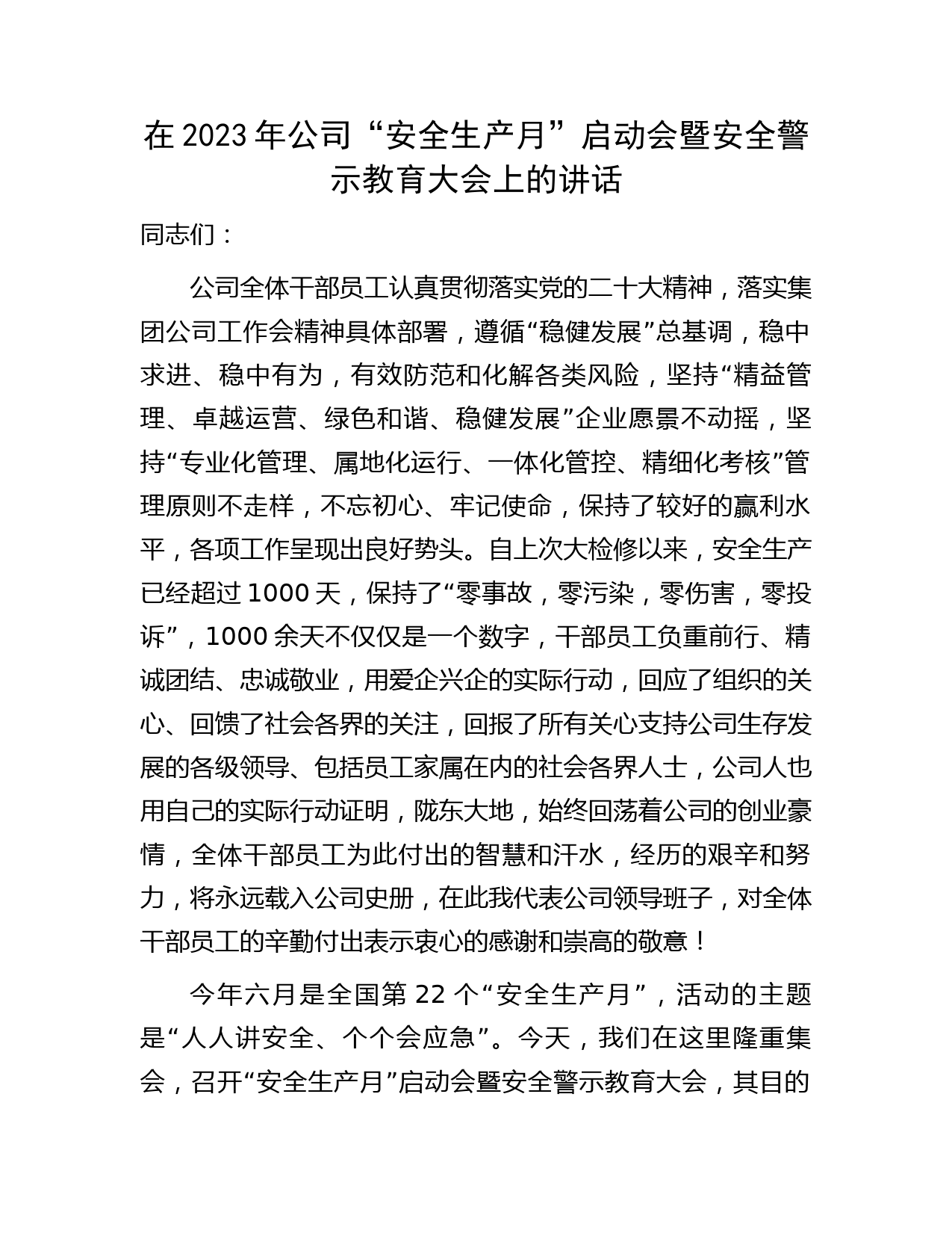 国企“安全生产月”启动会暨安全警示教育大会上的讲话