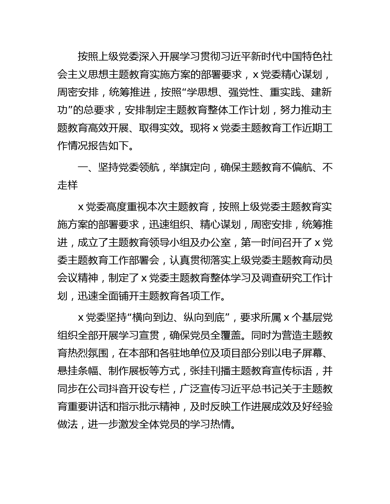 国企主题教育开展总结报告3300字