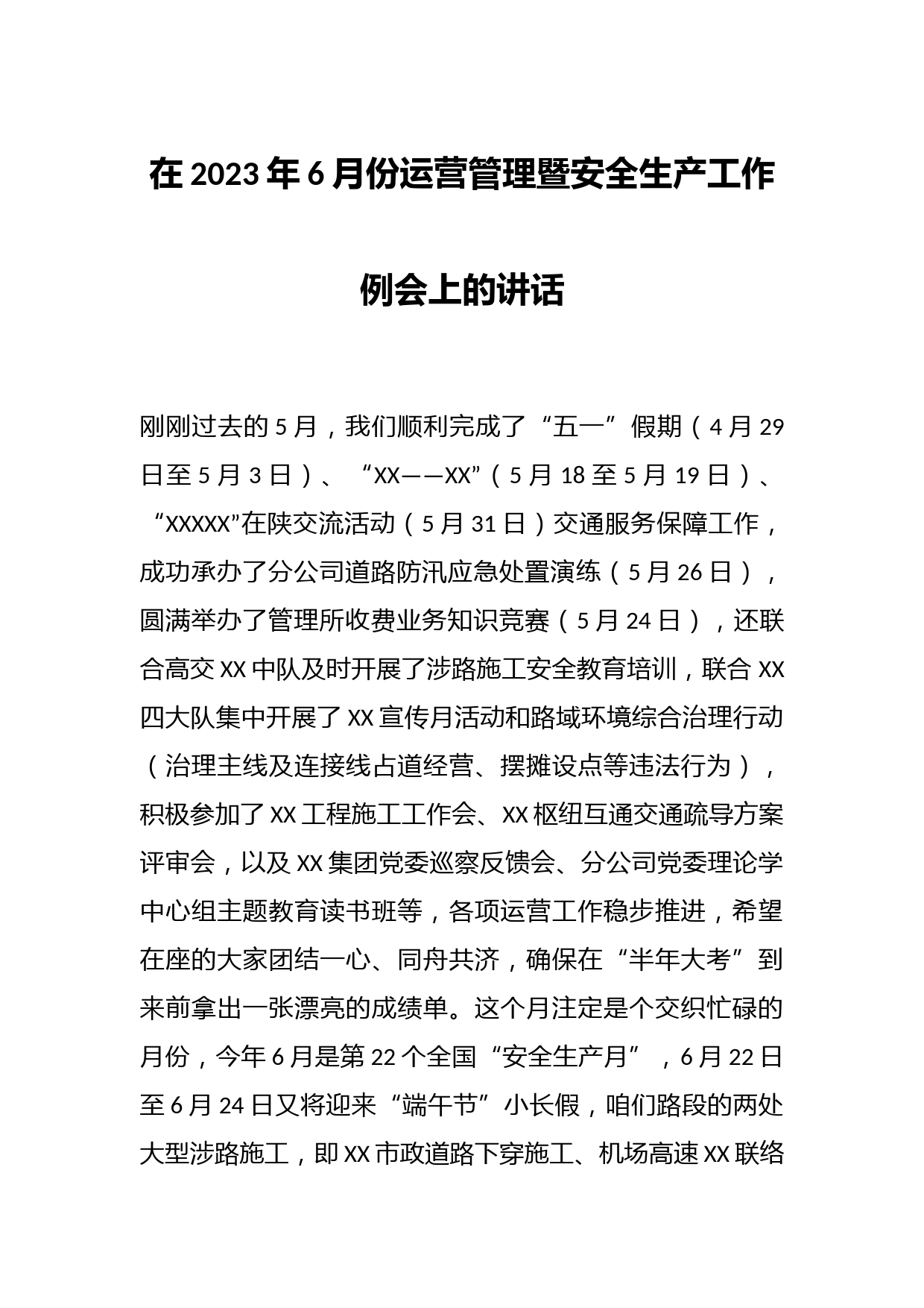 在2023年6月份运营管理暨安全生产工作例会上的讲话
