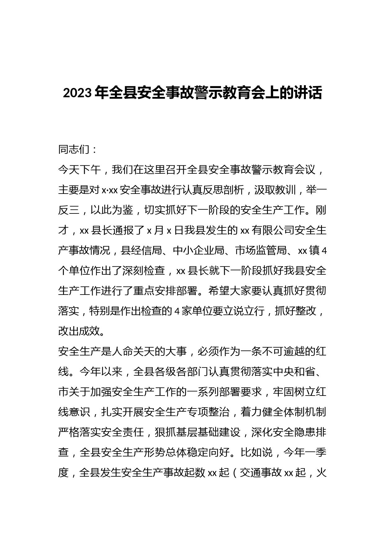 在2023年全县安全事故警示教育会上的讲话