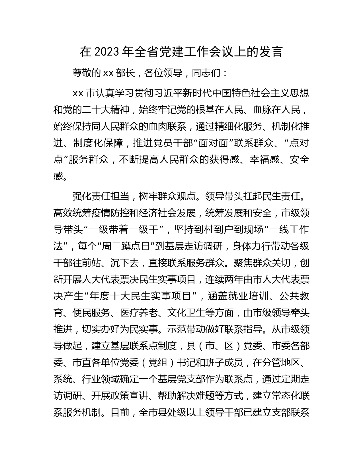 在2023年全省党建工作会议上的发言