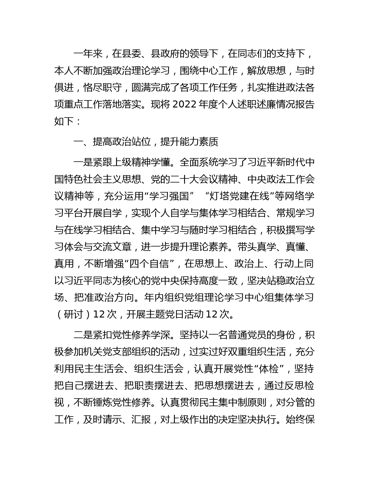 政法委书记述职述廉报告2900字