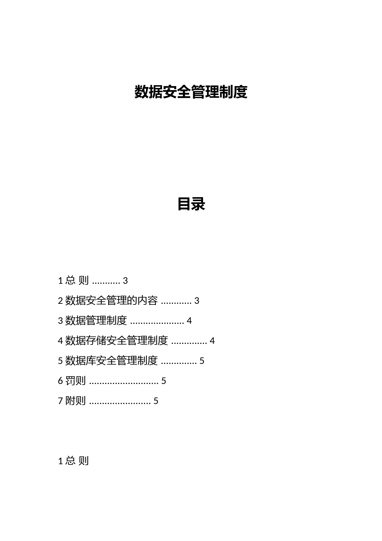 数据安全管理制度