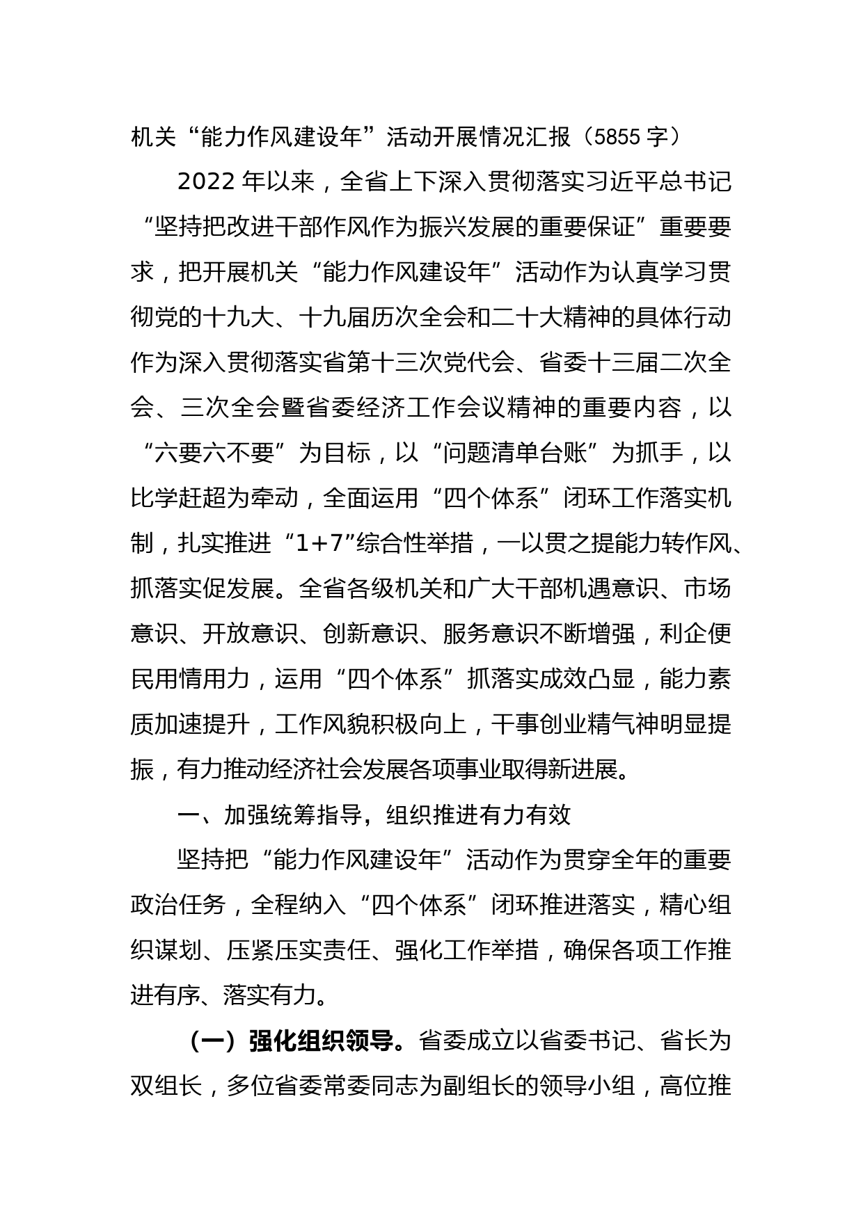 机关“能力作风建设年”活动开展情况汇报