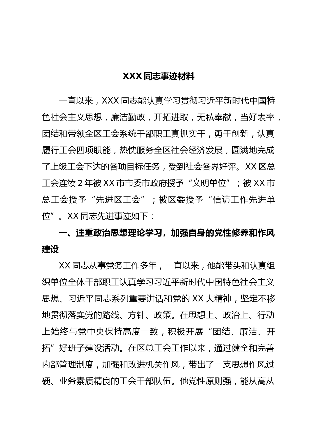 领导干部评优秀党员的事迹材料