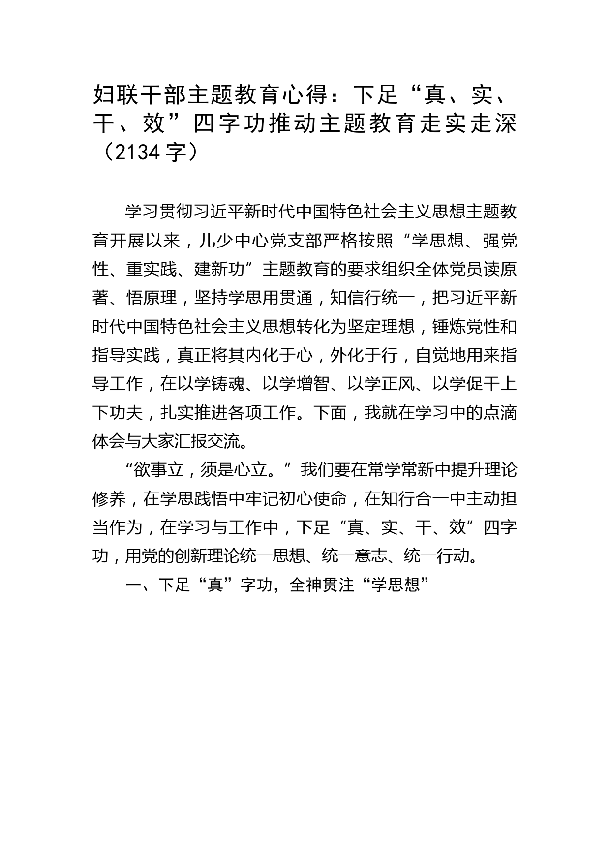 妇联干部主题教育心得