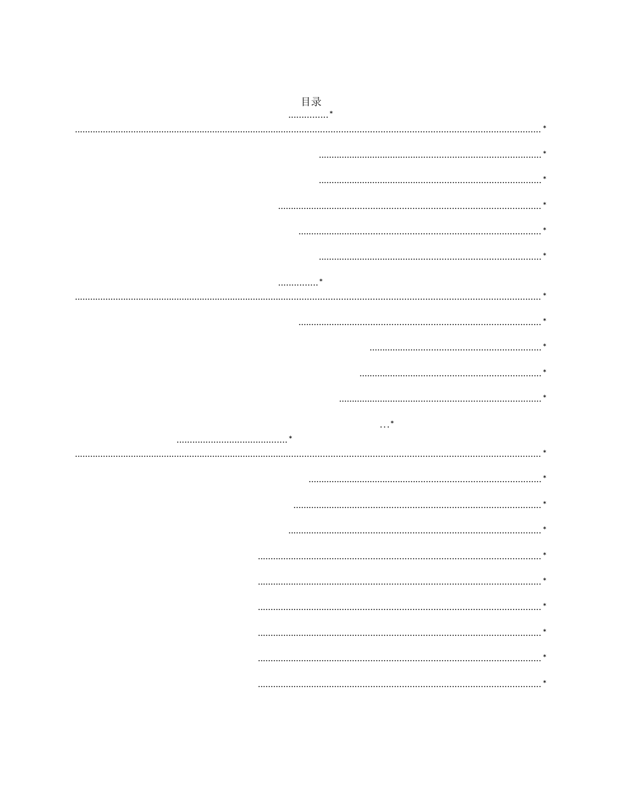 2021年纪委向党代会工作报告汇编13篇